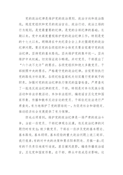 遵守党的组织纪律心得体会3篇.docx