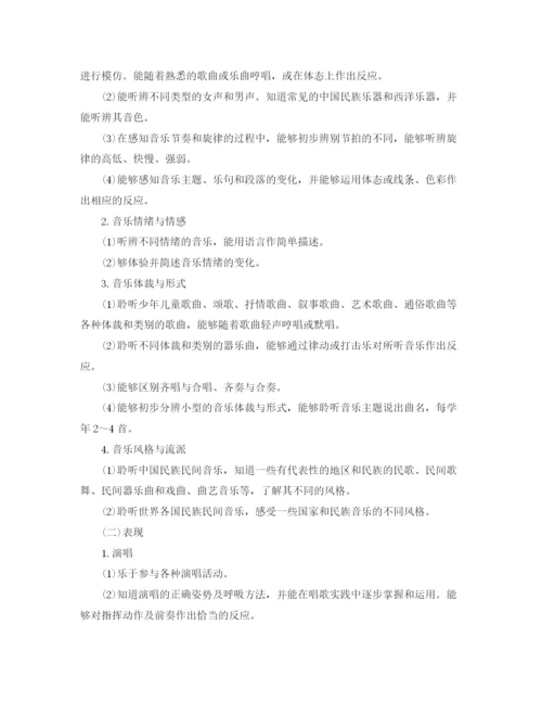 精编之小学音乐教学工作计划范本.docx