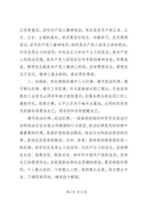 收官之年党员干部担当讲稿.docx