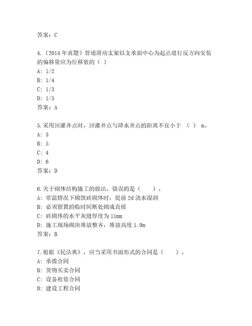 内部培训建筑师二级考试精选题库含答案（突破训练）