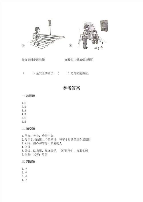 2022部编版三年级上册道德与法治期末测试卷及答案易错题