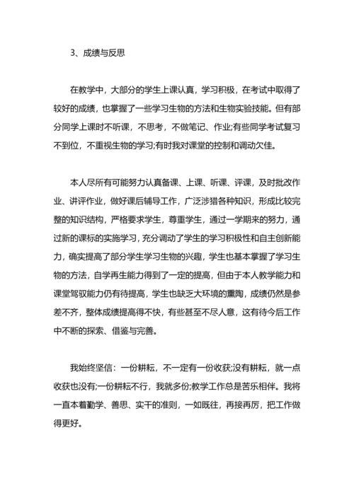 有关生物教学工作总结.docx