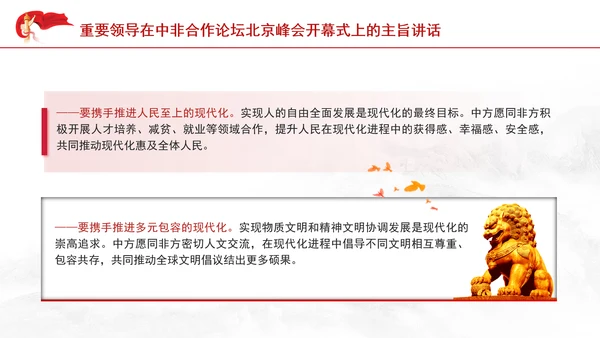 重要领导中非合作论坛主旨讲话全文学习PPT党课课件