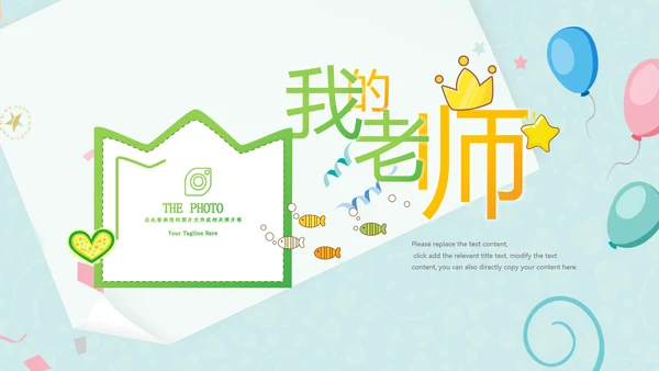 最美教师向老师致敬动态感恩老师教师节PPT