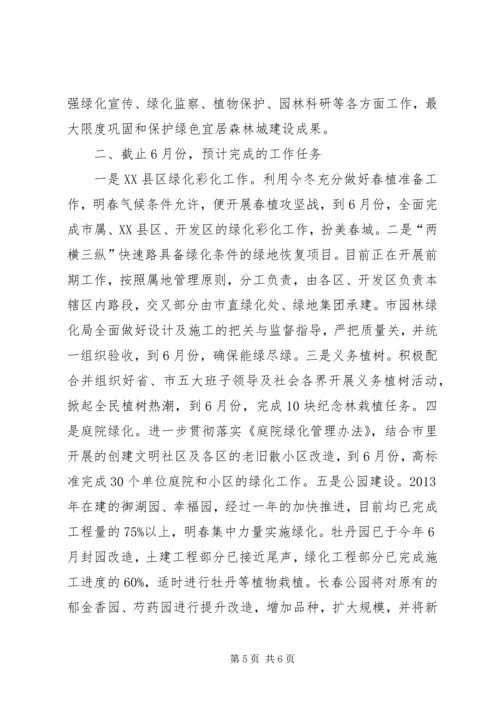 园林绿化局年度信息化工作汇报 (3).docx