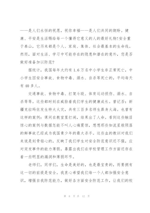 开学初安全教育主题讲话稿5篇.docx