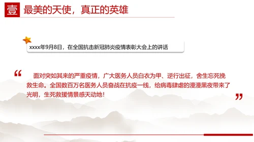 重要领导心中最美的天使PPT党课模板
