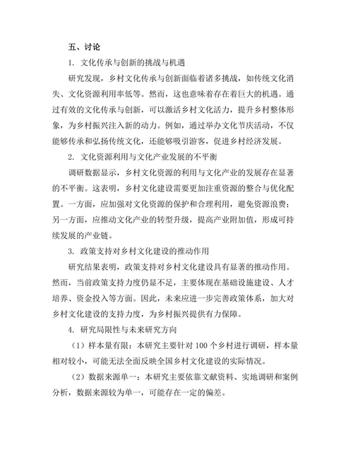 乡村振兴战略中的文化建设研究