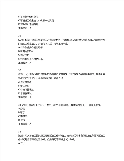 2022年广东省建筑施工企业主要负责人安全生产考试第三批参考题库含答案第118期