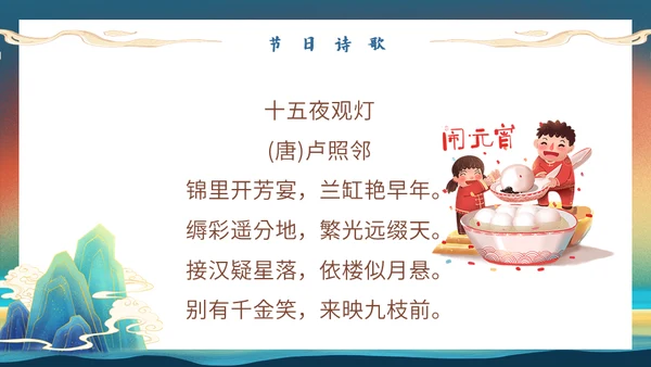 鎏金新中式国风元宵节通用PPT模板
