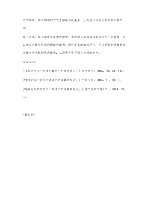 小学语文朗读教学中的情感投入探讨.docx