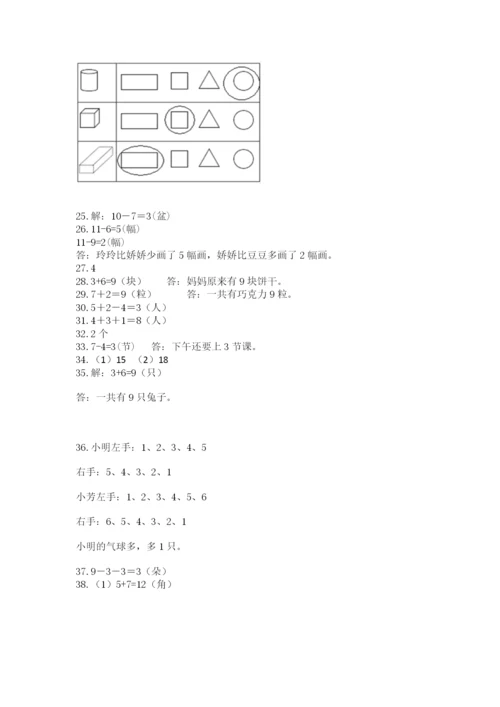 一年级上册数学解决问题50道(培优b卷).docx