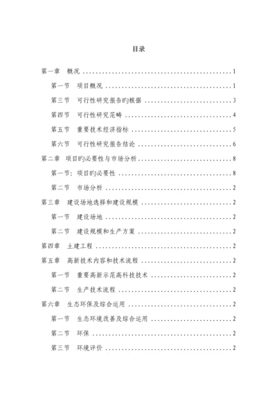 丹江原生态农业示范园专项项目书.docx