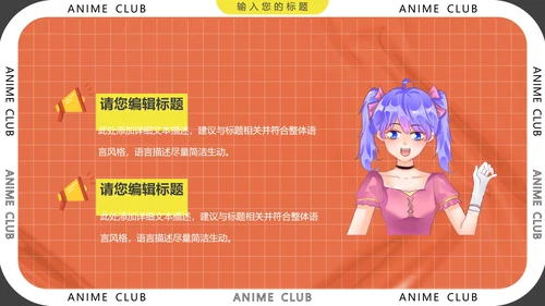 大学社团招新动漫社招新社团纳新通用PPT模版