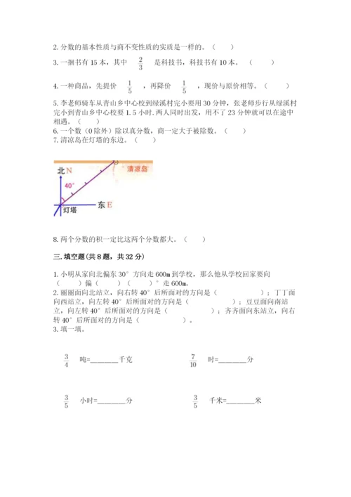 人教版六年级上册数学期中测试卷含答案【精练】.docx