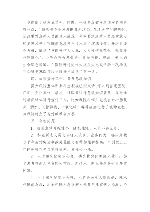 院前急救工作总结.docx