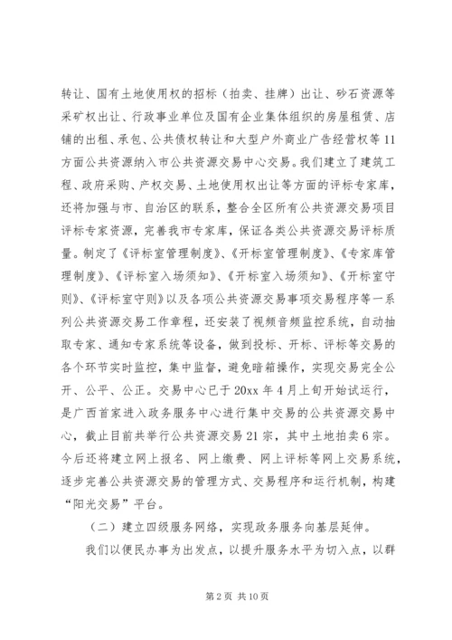 市政务服务中心上半年工作总结和下半年工作计划_1.docx