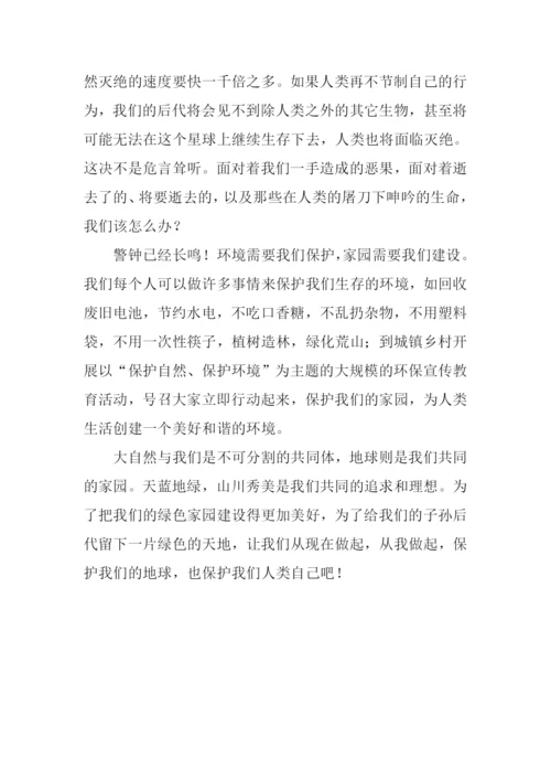 保护环境从我做起作文-1.docx