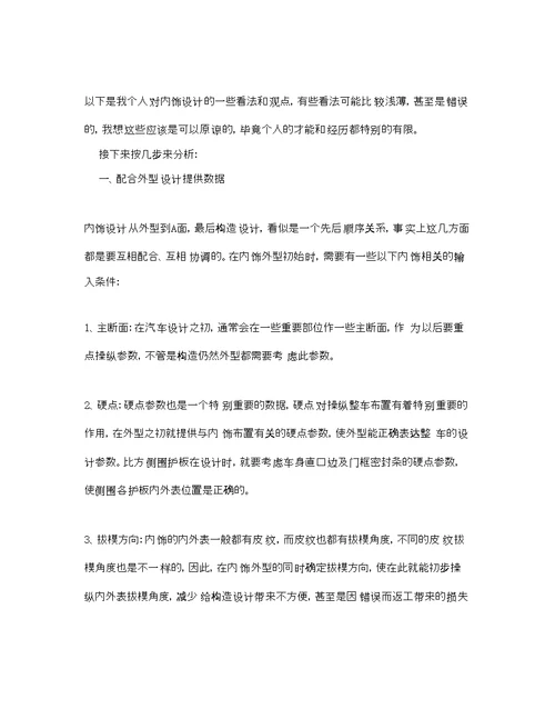 汽车设计年终工作参考总结【5篇】
