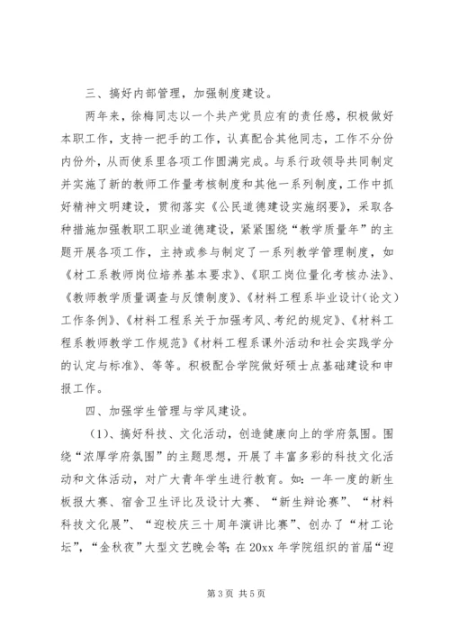 教育系统优秀党务工作者事迹材料 (3).docx