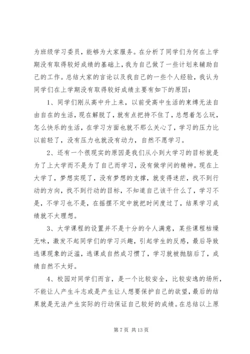 篇一：学习委员的工作计划.docx