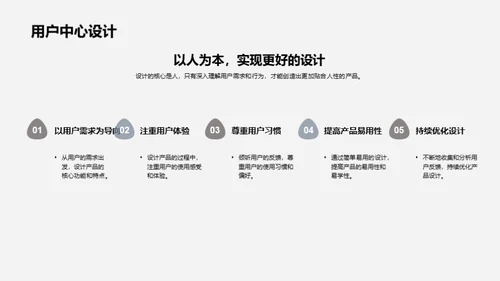 以用户为本的设计创新