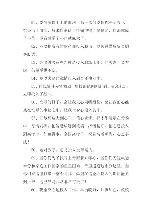 投入的近义词.docx