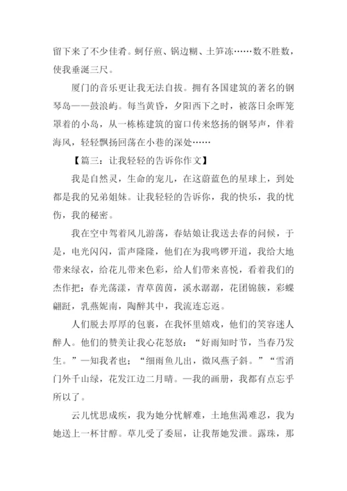 让我轻轻告诉你作文500字.docx