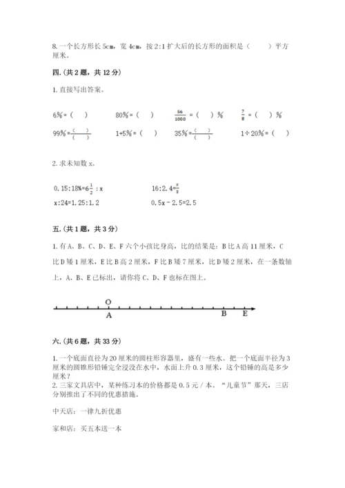 小学数学六年级下册竞赛试题带答案（最新）.docx