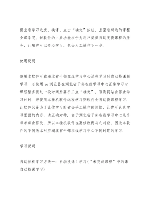 湖北党员干部在线学习心得.docx