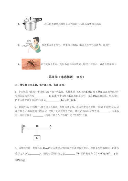 强化训练重庆市实验中学物理八年级下册期末考试综合测试试题（含详解）.docx