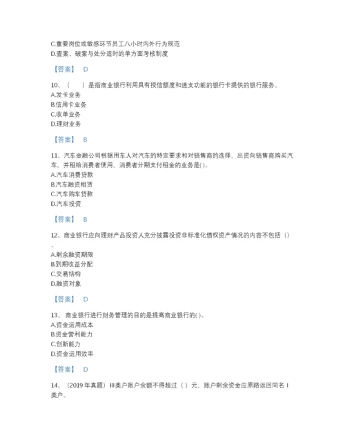 2022年全国初级银行从业资格之初级银行管理评估试题库及下载答案.docx