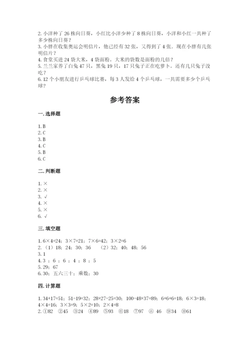 人教版二年级上册数学期末测试卷含完整答案【夺冠】.docx