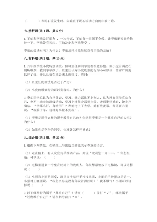 人教部编版六年级下册道德与法治期末测试卷含答案（巩固）.docx