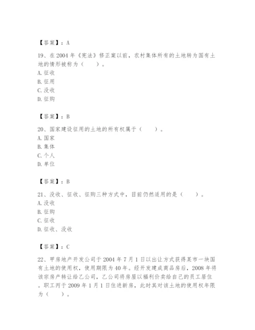 土地登记代理人之土地权利理论与方法题库带答案（综合卷）.docx