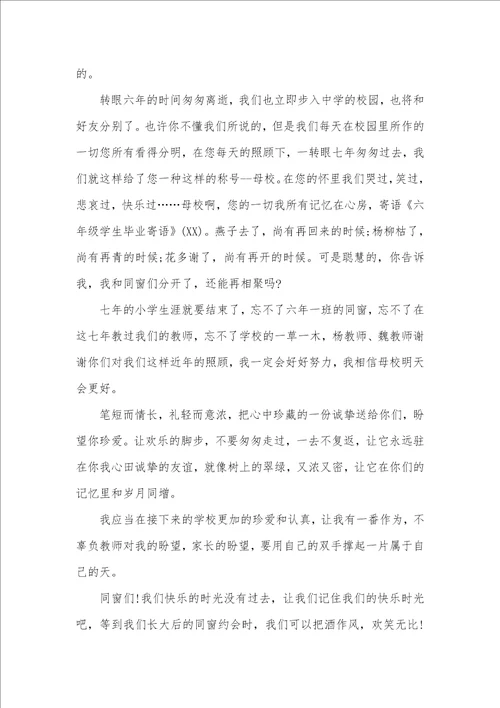 励志六年级毕业赠言