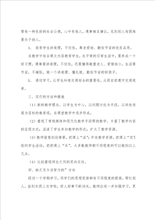 2023年六年级下册道法教学工作总结5篇