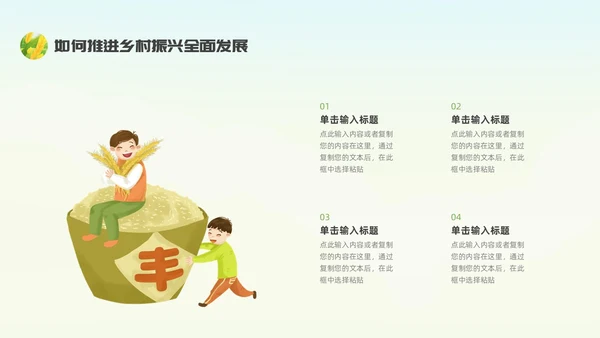 绿色插画风乡村振兴党课主题PPT模板