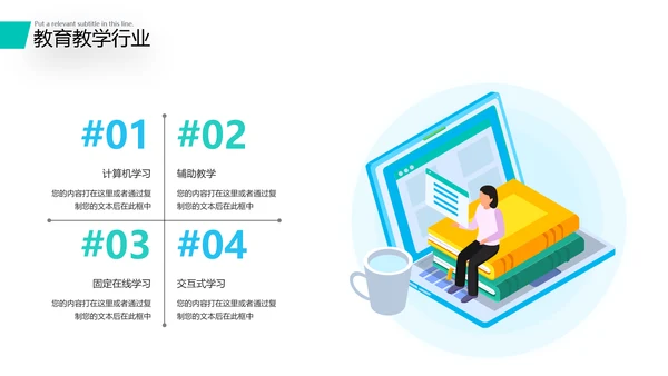 2021创意教学设计网络在线教育线上学习课堂教育培训PPT