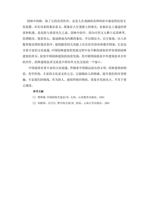 中国建筑的美学价值
