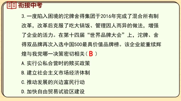第8课 经济体制改革（课件）2024-2025学年度统编版历史八年级下册
