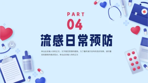 预防甲型流感通用PPT模板