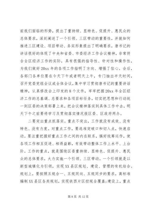 区委工作会议主持词范文.docx