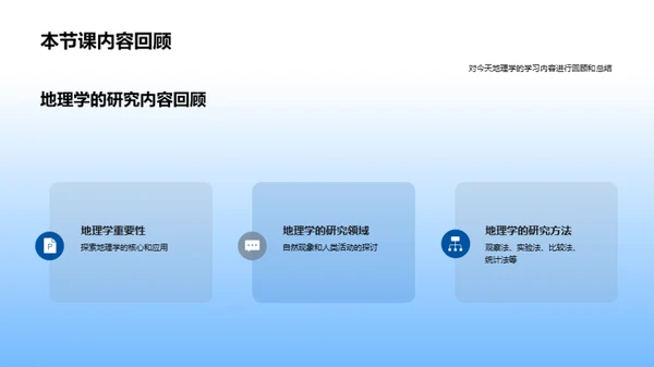 地理学精讲解析