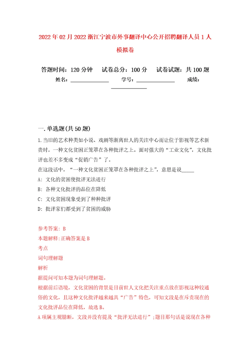 2022年02月2022浙江宁波市外事翻译中心公开招聘翻译人员1人押题训练卷第6版