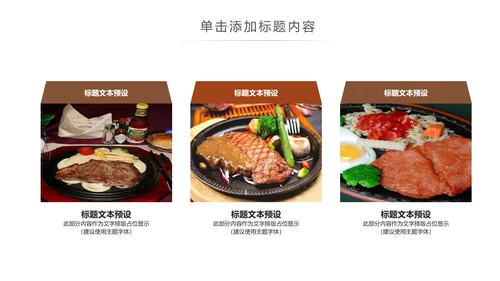 精美餐饮美食高档酒店西餐厅介绍PPT模板