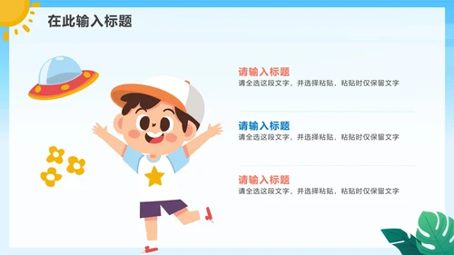 手绘卡通小学生暑假相册PPT模板