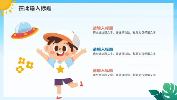 手绘卡通小学生暑假相册PPT模板