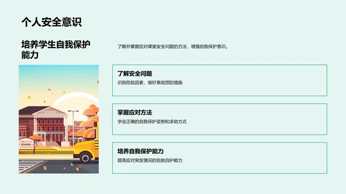 课堂安全教育报告PPT模板