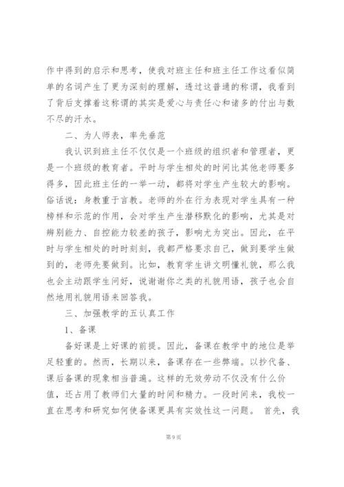 小学班主任个人述职报告范文大全.docx